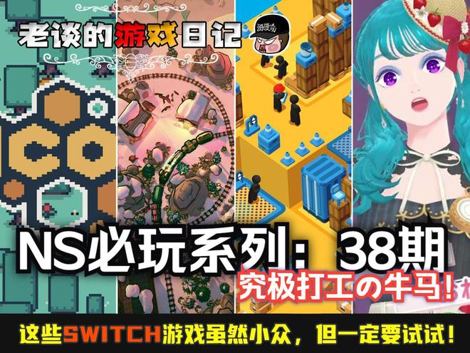 【必玩】Switch游戏推荐！全是牛马！打工人系列！(图1)