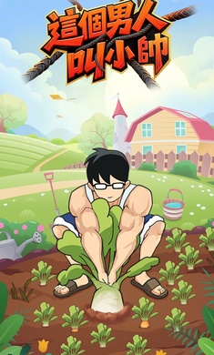 这个男人叫小帅(图1)